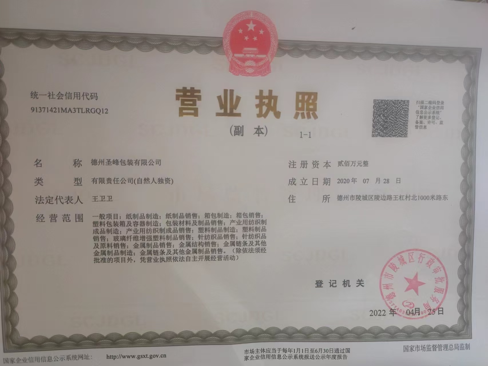 圣峰包装